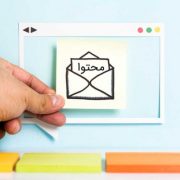 بازاریابی ایمیلی