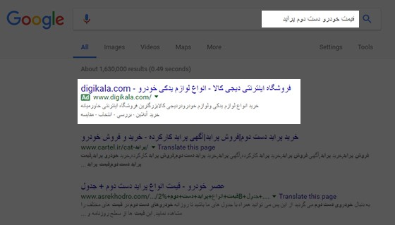 google result-تبلیغ در گوگل ادوردز