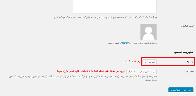 build password-قرار دادن پسورد روی بخش های حساس در وردپرس