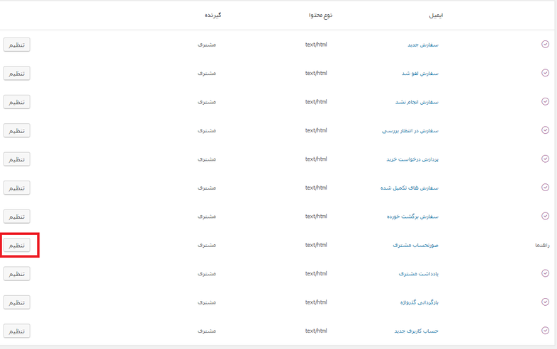تنظیم - ویرایش قالب ایمیل در ووکامرس