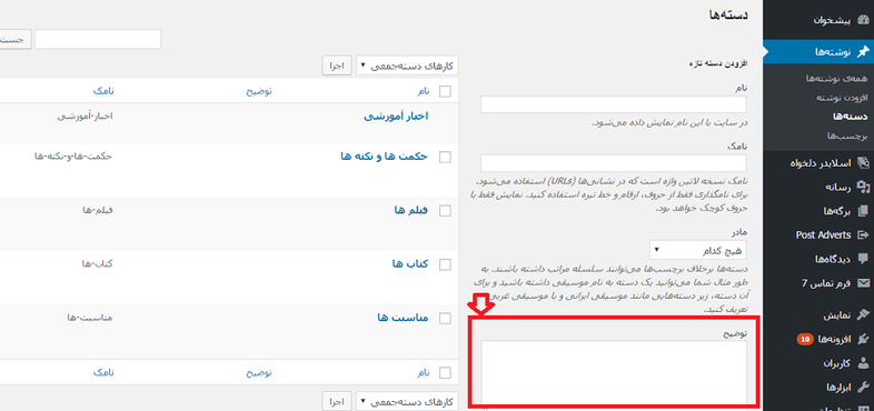category description - توضیحات دسته ها در وردپرس