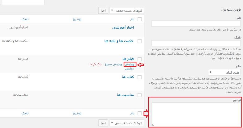 edit cat- توضیحات دسته ها در وردپرس