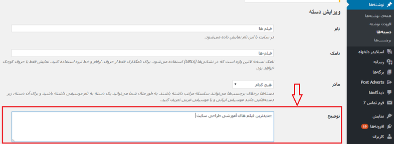 description- توضیحات دسته ها در وردپرس
