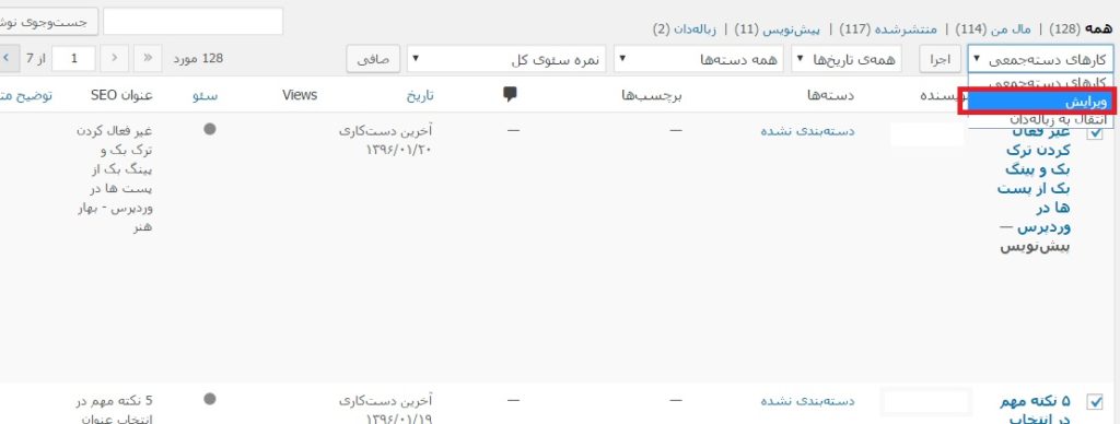 ویرایش - غیر فعال کردن ترک بک و پینگ بک در وردپرس