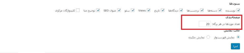 پست ها - غیر فعال کردن ترک بک و پینگ بک در وردپرس